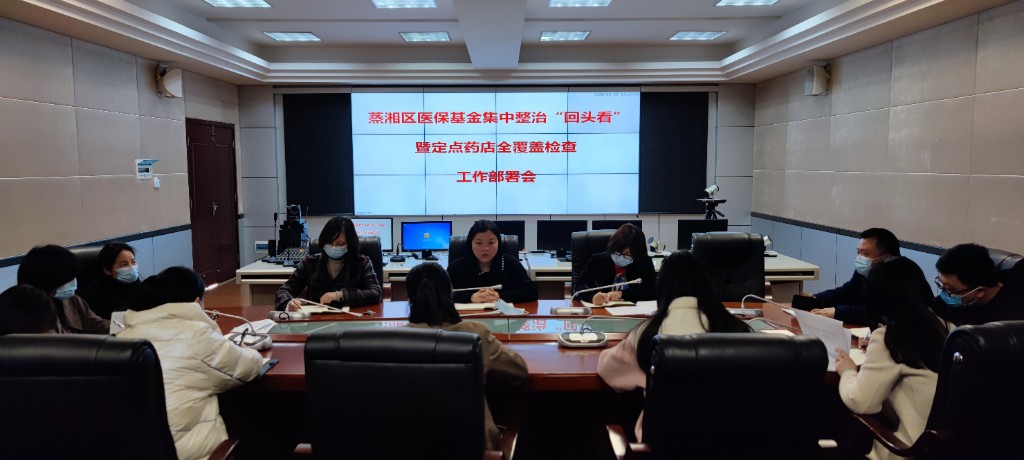365bet体育在线主页_365bet娱乐场官网备用_365bet官网手机版医保基金集中整治“回头看”暨定点药店全覆盖检查工作部署